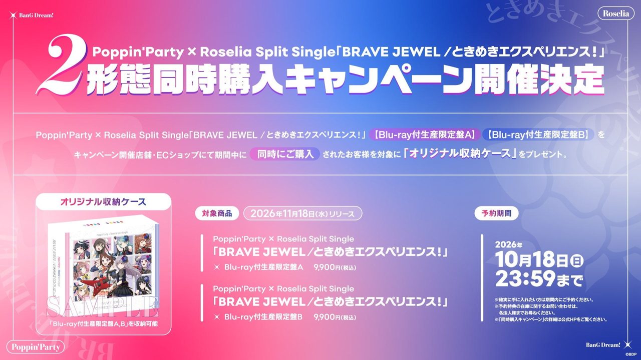 Poppin'Party Roselia Split Single 2形態同時購入キャンペーン オリジナル収納ケース
