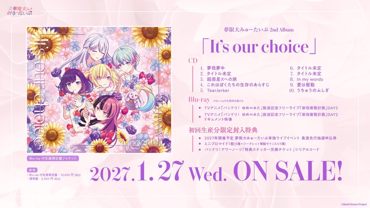 夢限大みゅーたいぷ 2nd Album It's our choice 2027年1月27日発売 ジャケット