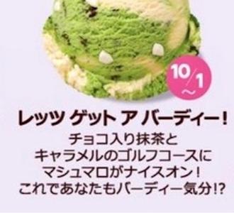 レッツ ゲット ア バーディーの商品説明(チョコ入り抹茶とキャラメルのゴルフコース)