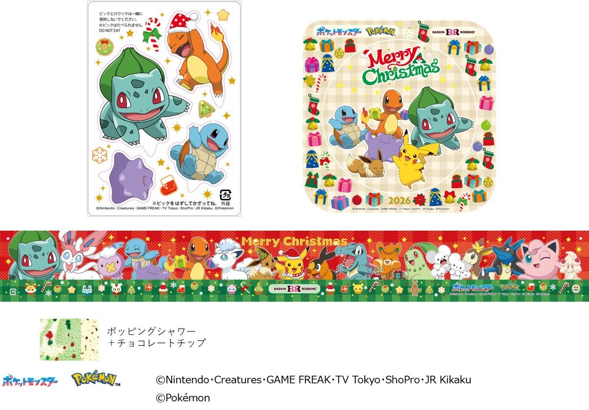 サーティワン ポケモンクリスマスケーキのピックと台紙デザイン
