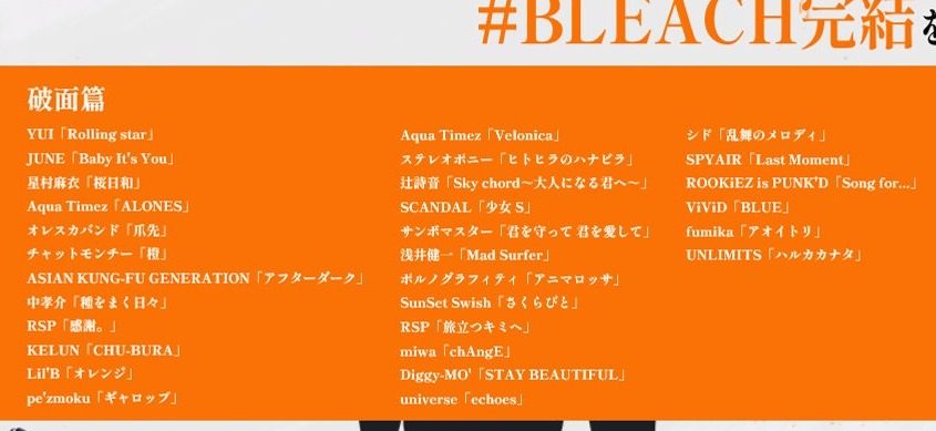 BLEACH リスニングパーティーのセットリスト 破面篇30曲