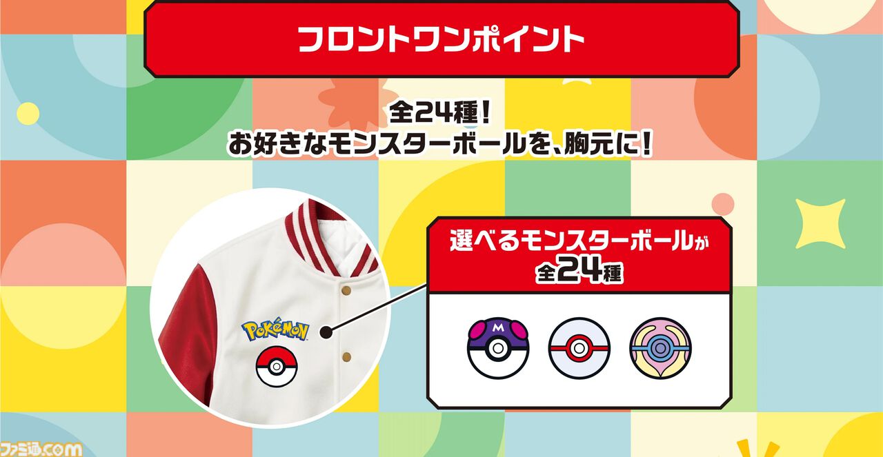 BOSS×ポケモン ボスジャン胸元に選べるモンスターボール全24種