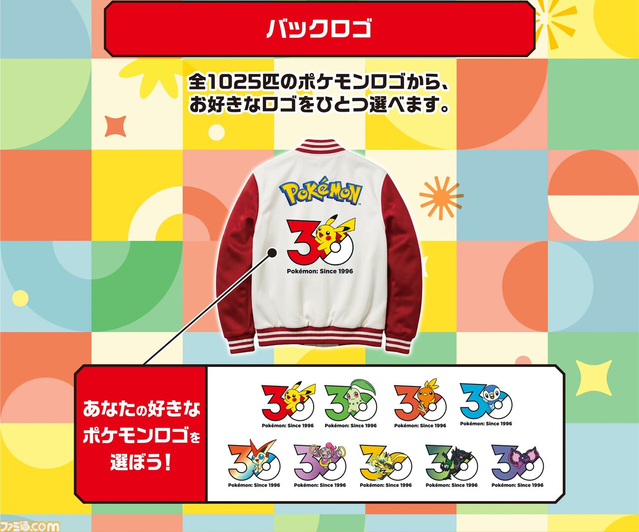 BOSS×ポケモン ボスジャン背面の30周年ロゴを全1025匹から選べる