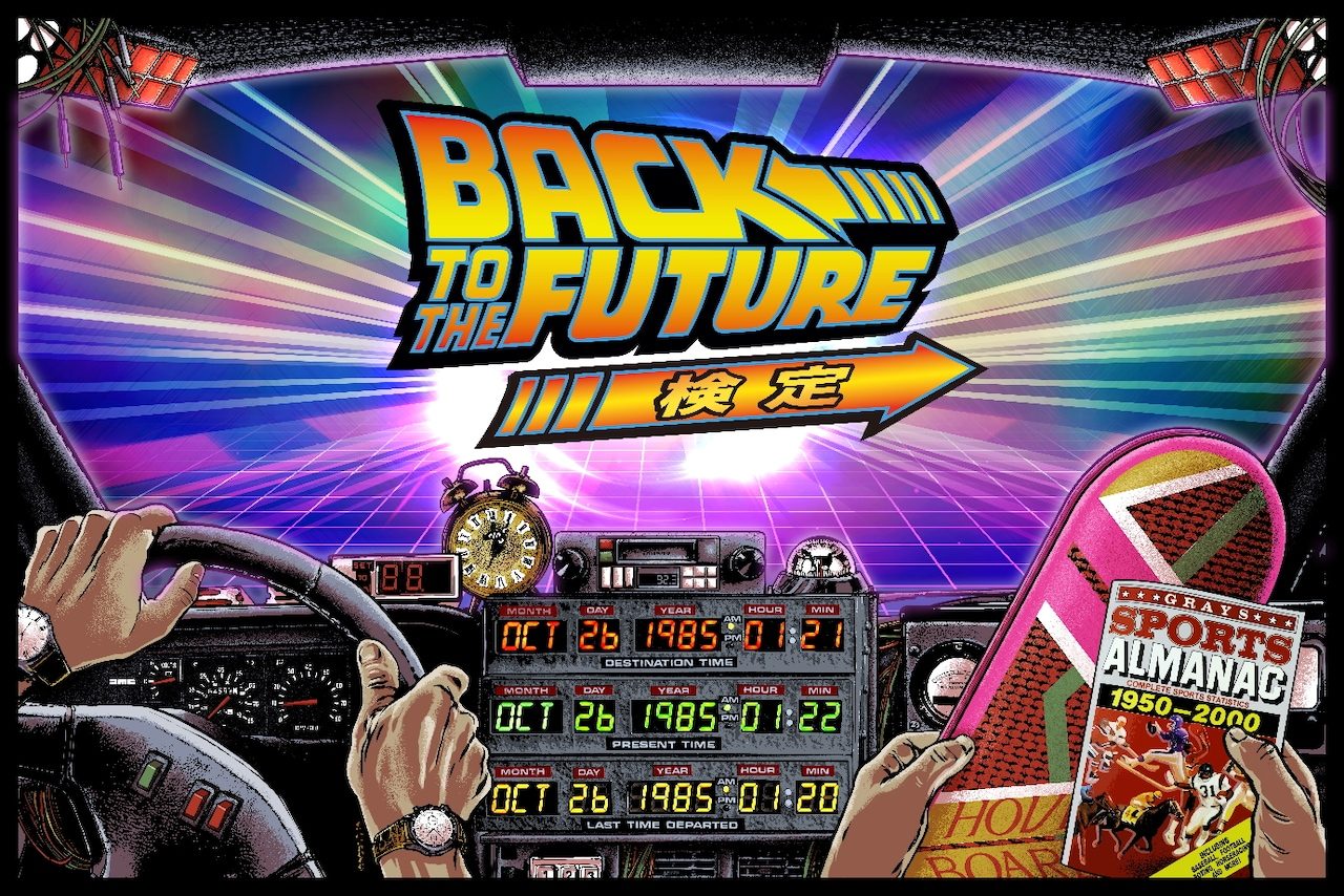 「バック・トゥ・ザ・フューチャー検定」のキービジュアル全体。ロゴとタイムサーキット、ホバーボードが描かれている