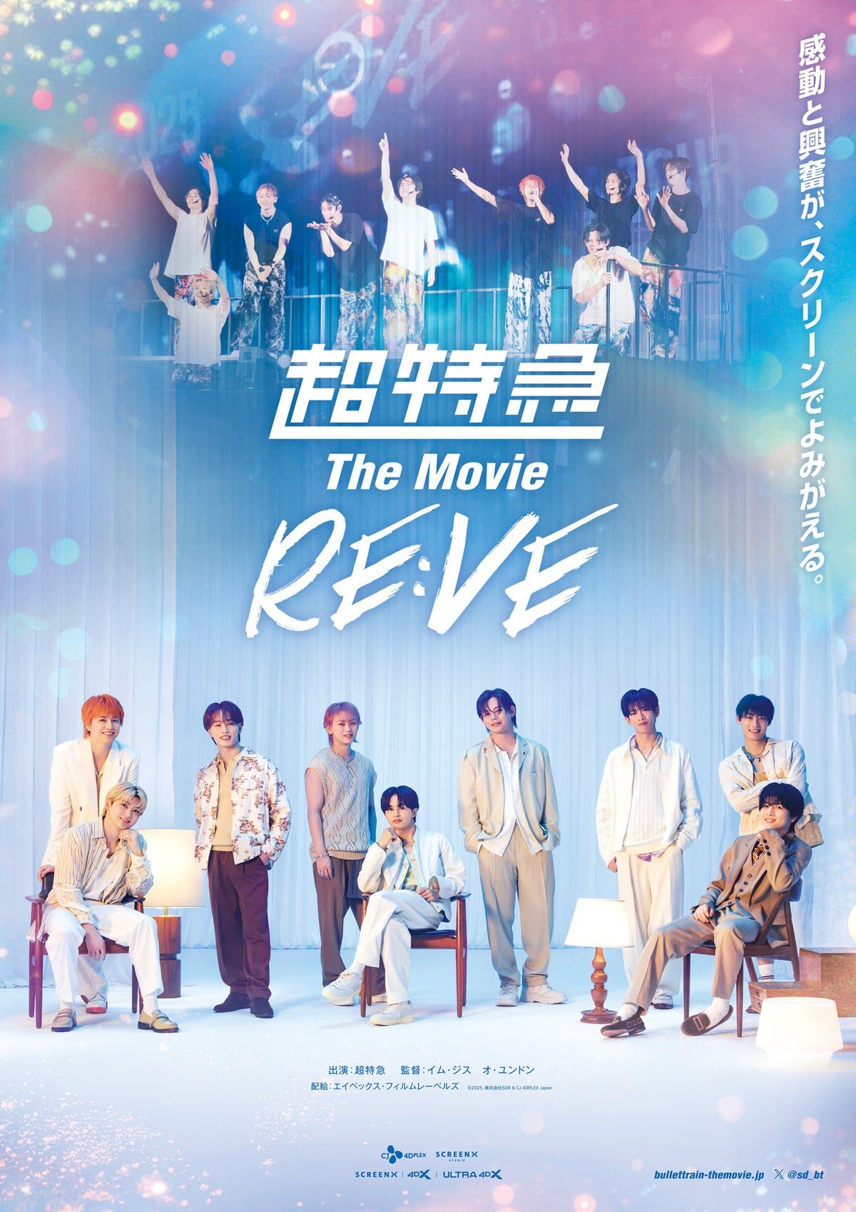 『超特急 The Movie RE:VE』のポスタービジュアル。メンバー9人が並ぶ