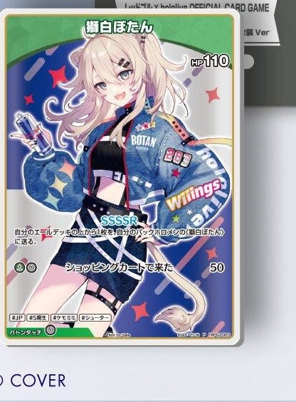 レッドブル×ホロカ PRカード 獅白ぼたん イラスト調