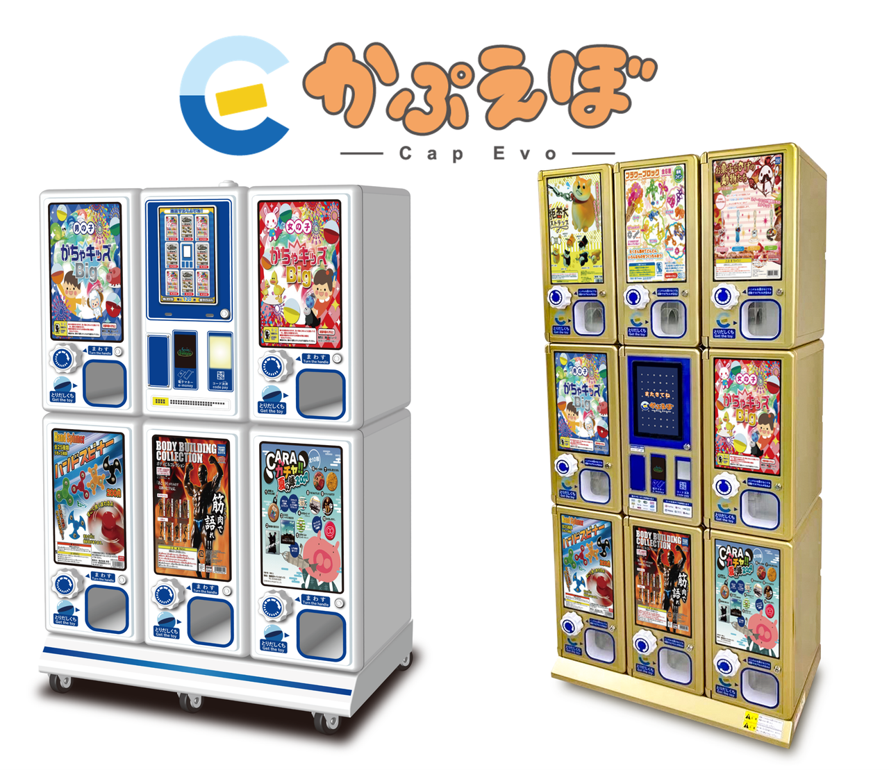 完全キャッシュレスのカプセルトイマシン「かぷえぼ」