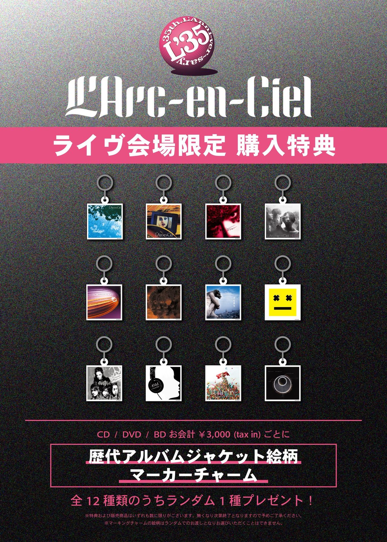 ライブ会場限定購入特典のマーカーチャームを紹介する公式告知画像