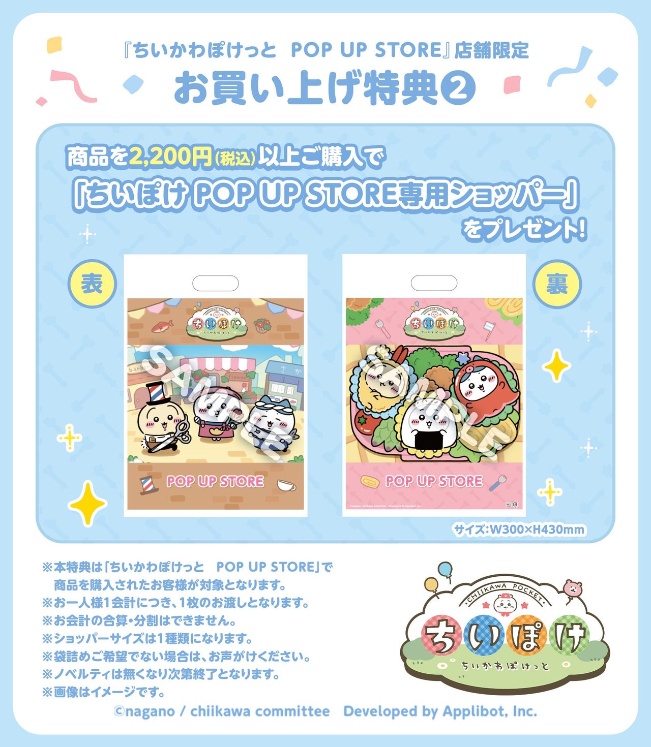 ちいぽけ POP UP STORE専用ショッパー お買い上げ特典2