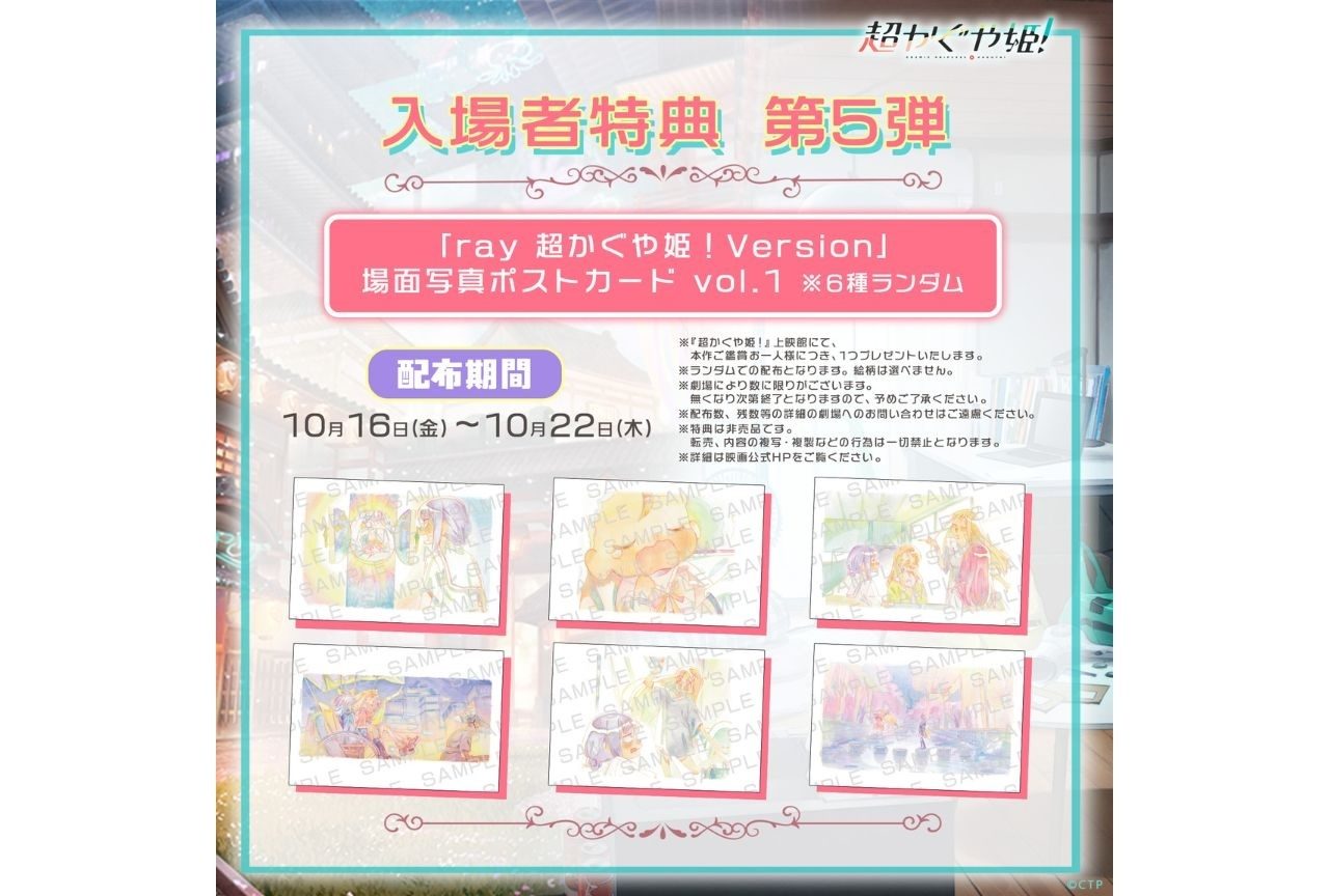 入場者特典第5弾の場面写真ポストカードvol.1 全6種のサンプル