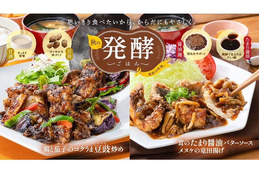 大戸屋 秋の発酵ごはん 鶏と茄子の豆鼓炒めとメヌケの竜田揚げ