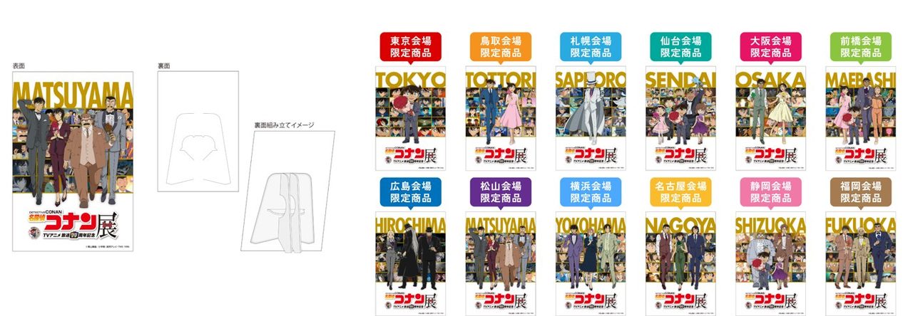名探偵コナン展 松山会場ver.のキャンバス風ポストカード