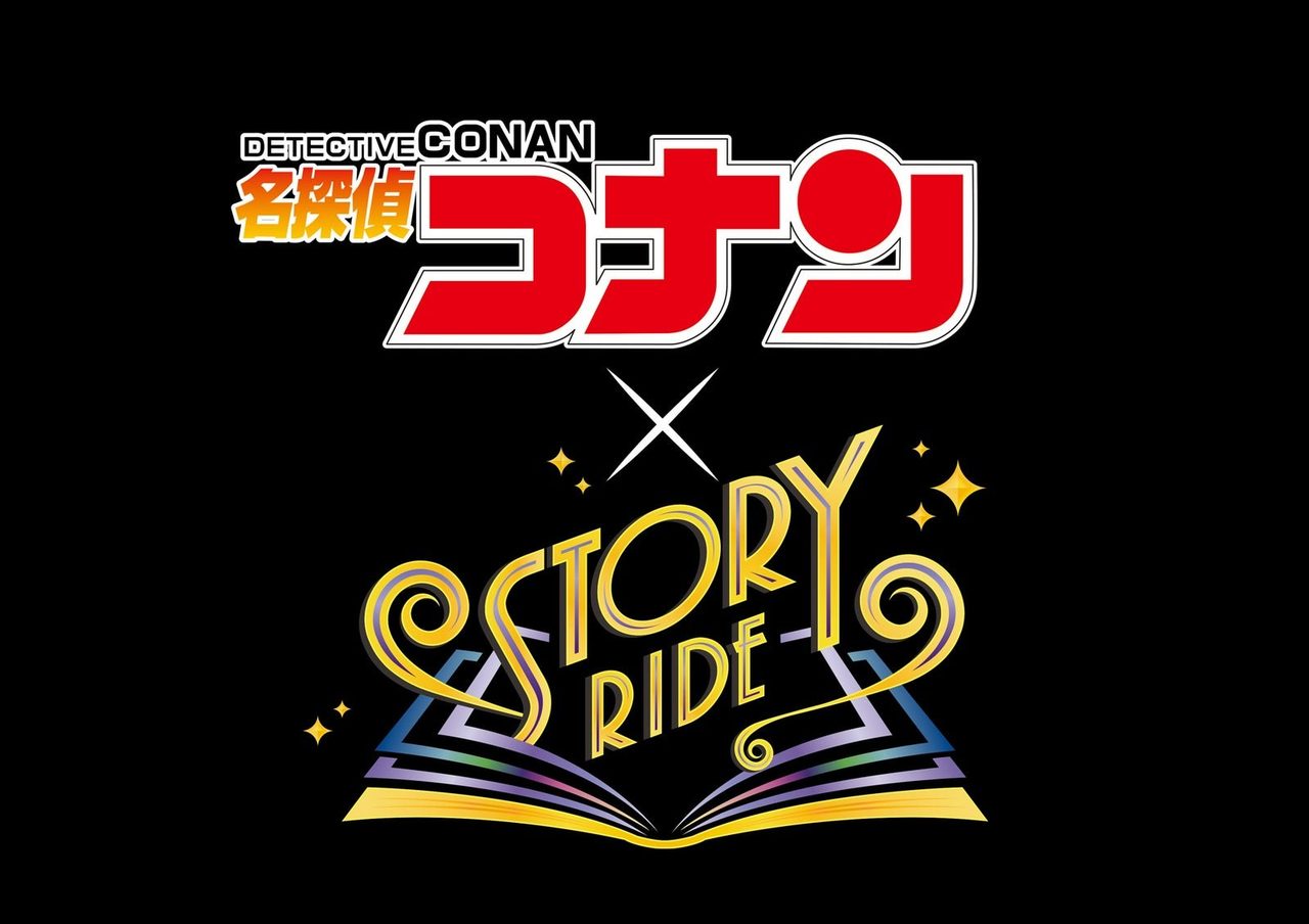 名探偵コナン×ストーリー・ライド 2027 ロゴ ハリウッド・ドリーム・ザ・ライド
