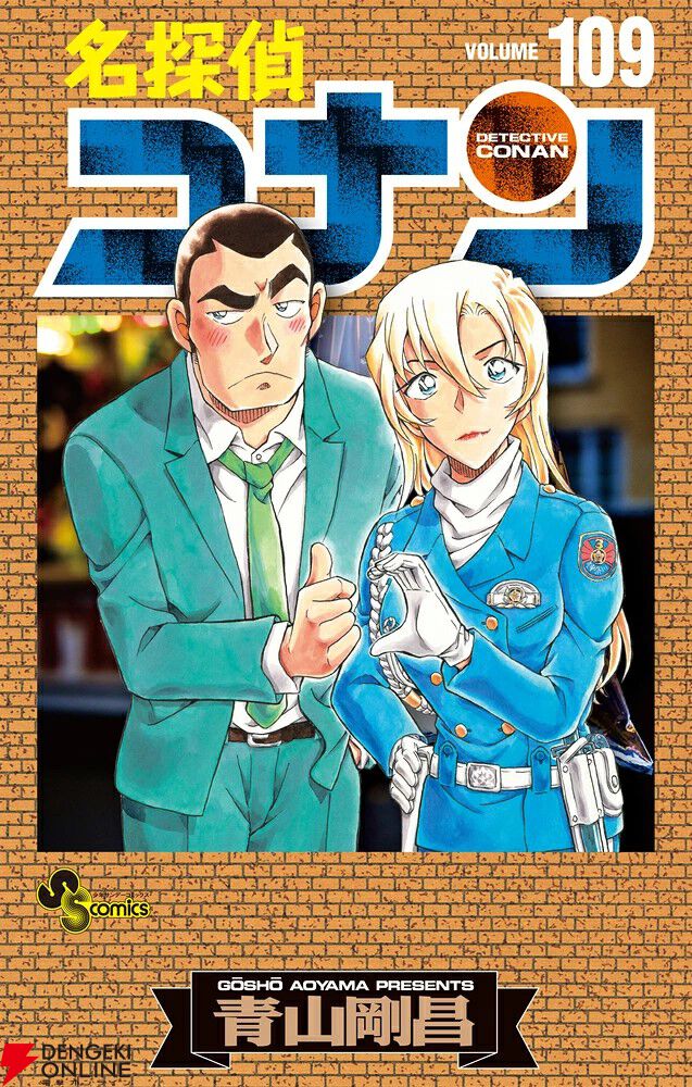 名探偵コナン109巻 特装版アナザーカバー