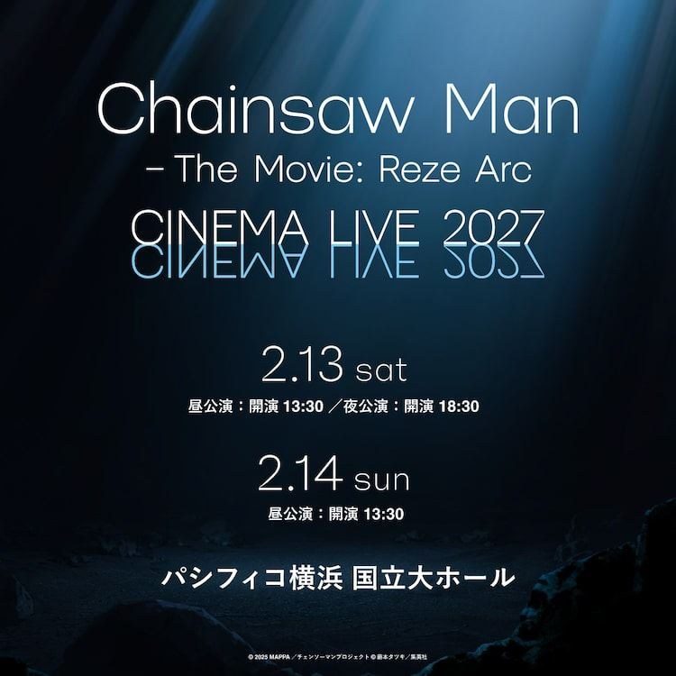 CINEMA LIVE 2027 の公演日程 2月13日昼13:30・夜18:30 2月14日昼13:30 の告知画像