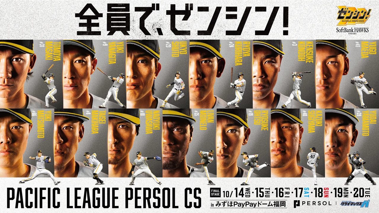 パ・リーグCSファイナルステージのソフトバンク公式ビジュアル