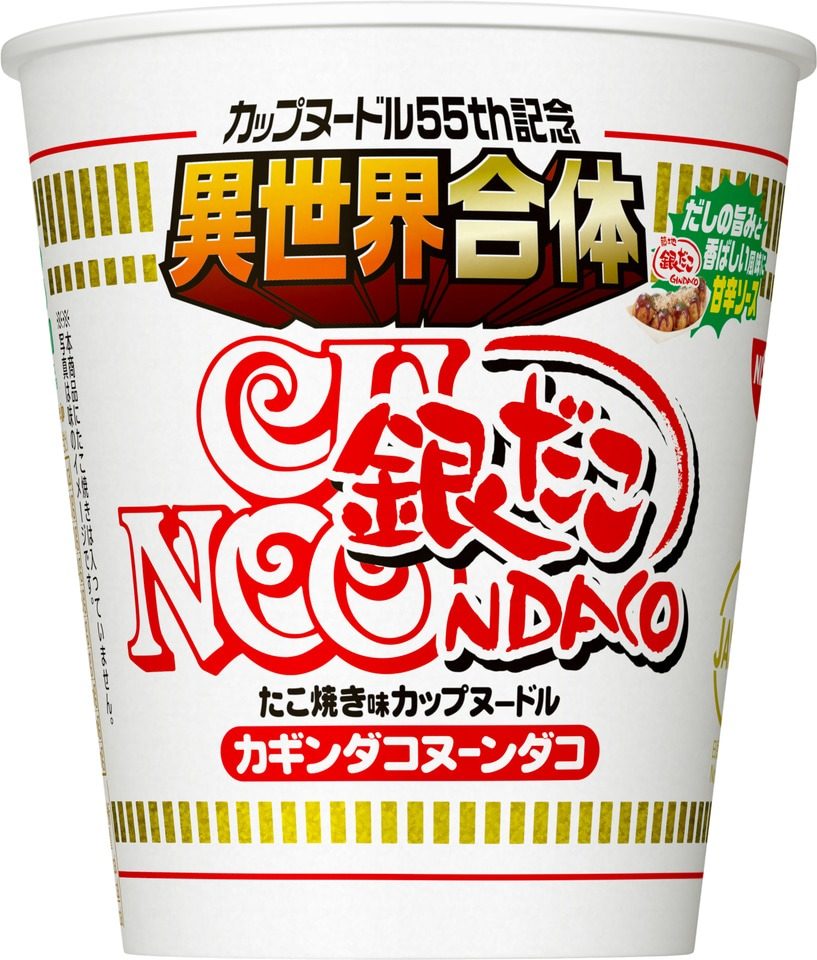 カップヌードル 異世界合体シリーズ カップヌードル＆銀だこ のパッケージ たこ焼き味 カギンダコヌーンダコ