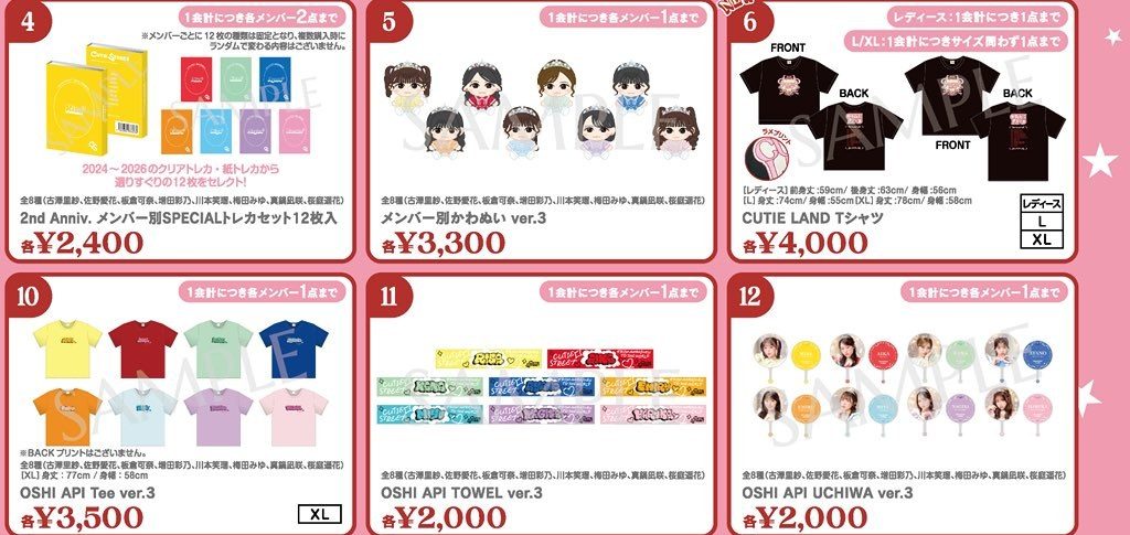 グッズラインナップ4から6番と10から12番。トレカセット、メンバー別かわぬい、CUTIE LAND Tシャツ、OSHI API Tee、タオル、うちわ