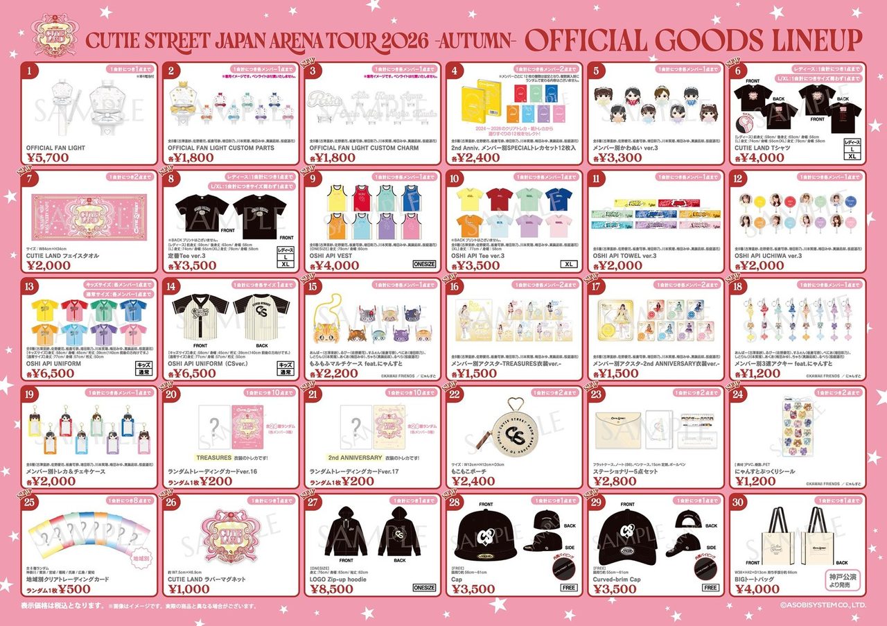 CUTIE STREET JAPAN ARENA TOUR 2026 AUTUMNのOFFICIAL GOODS LINEUP。全30種のグッズが番号付きで並ぶ一覧画像