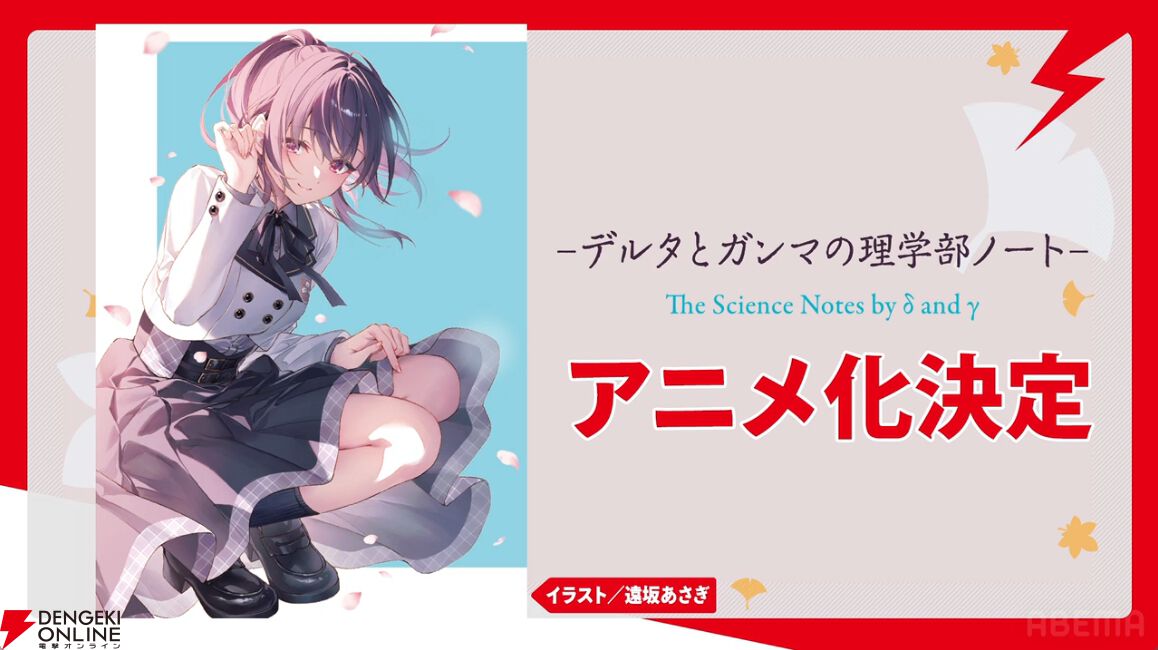 アニメ化決定を告げるバナー
