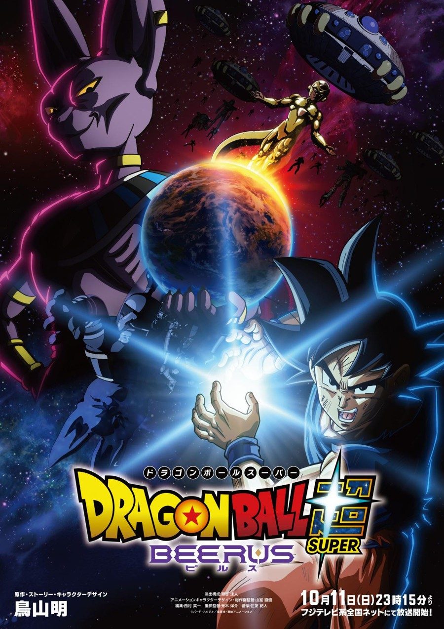 ドラゴンボール超 ビルス 放送告知キービジュアル 悟空とビルス