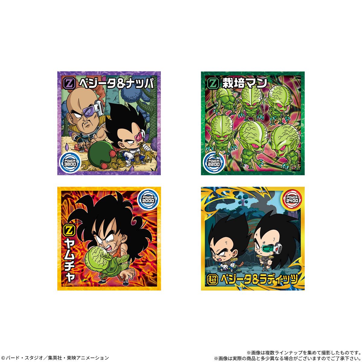 ベジータ&ナッパ 栽培マン ヤムチャ ベジータ&ラディッツ のシール例
