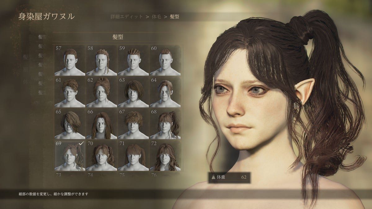 ドラゴンズドグマ2 ダークアリズン 新たに追加された髪型の選択画面