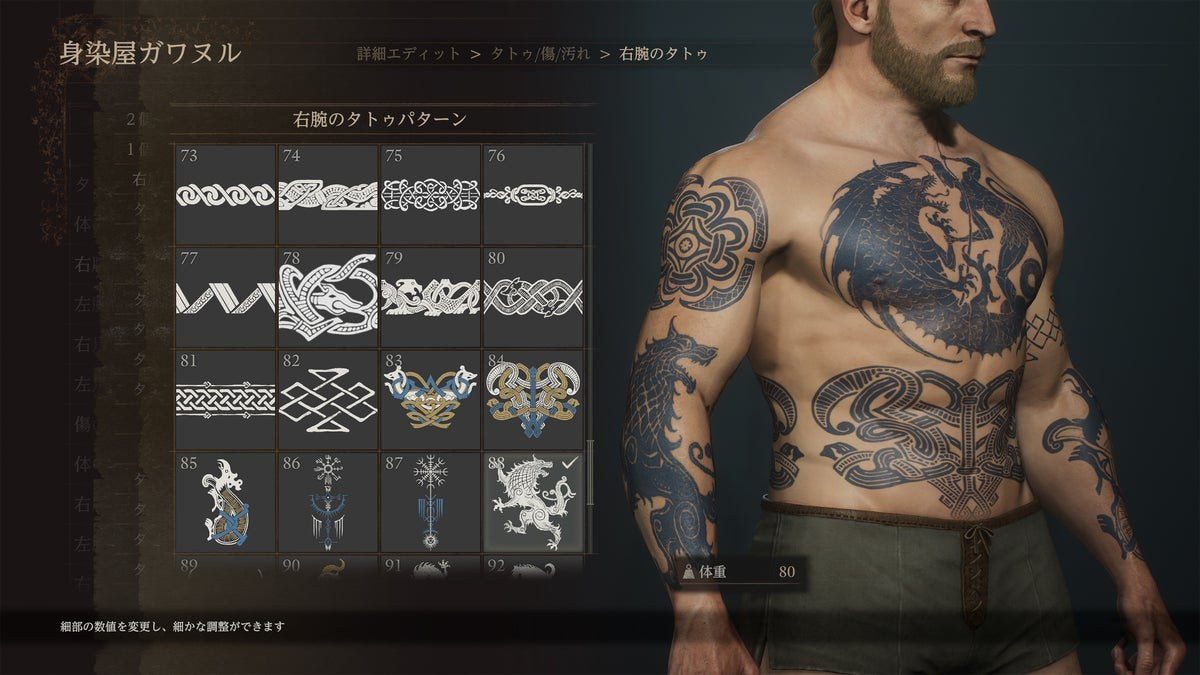 ドラゴンズドグマ2 ダークアリズン 新たに追加されたタトゥーの選択画面