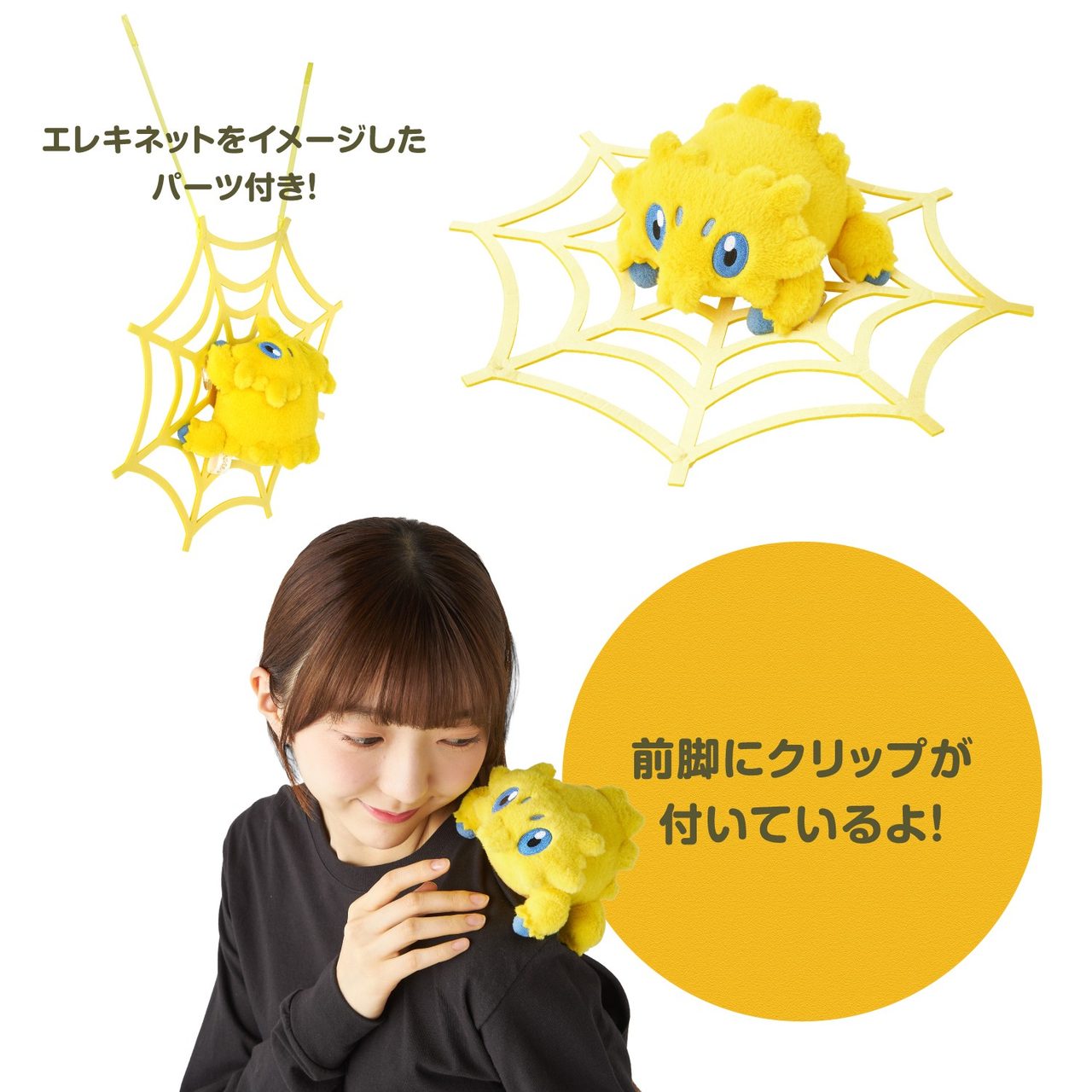 エレキネット付き等身大くっつきぬいぐるみ バチュルを肩に付けた様子