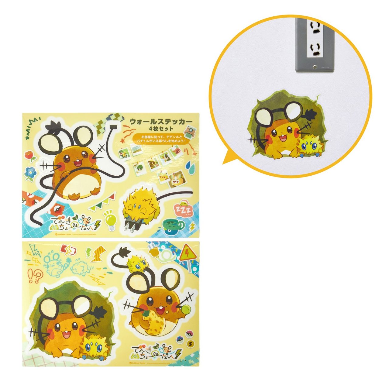 コンセントにくっつくデデンネが描かれたウォールステッカー4枚セット