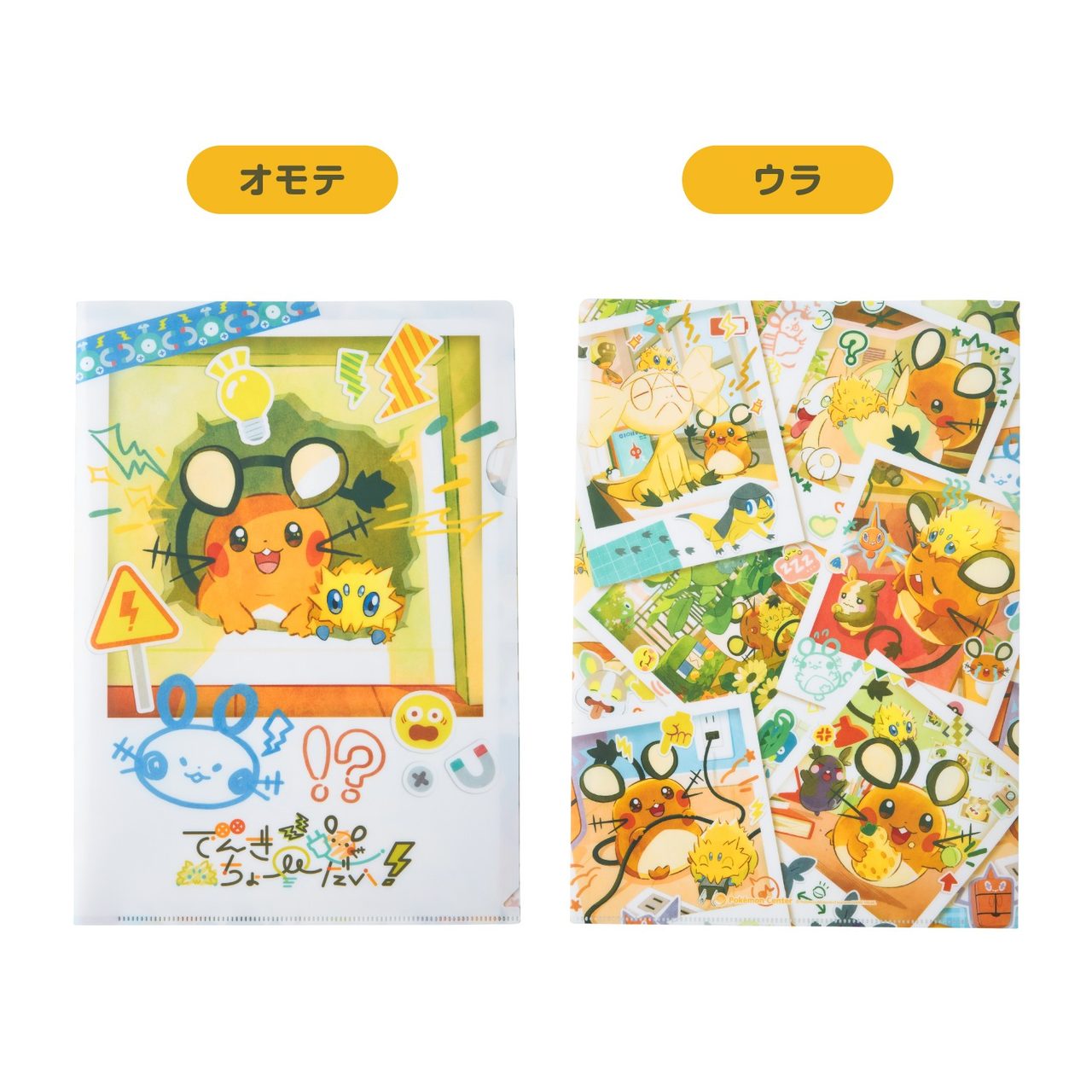 でんきちょーだい！シリーズのA4クリアファイルのオモテとウラ