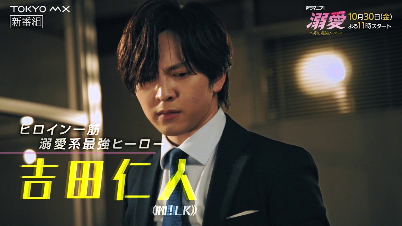 溺愛のPR映像より、吉田仁人が演じる真白の紹介カット