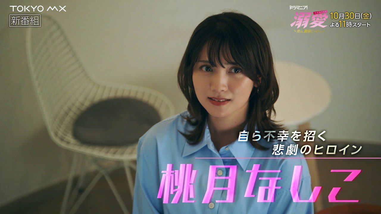 溺愛のPR映像より、桃月なしこが演じるヒロイン皐月の紹介カット