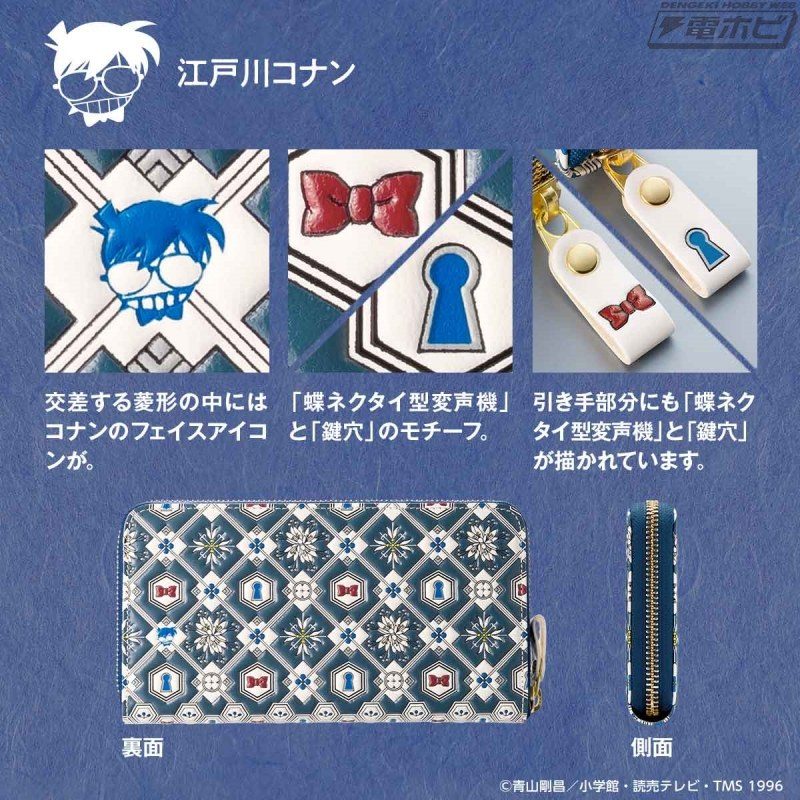 江戸川コナンモデルのモチーフ解説:蝶ネクタイ型変声機と鍵穴、フェイスアイコン