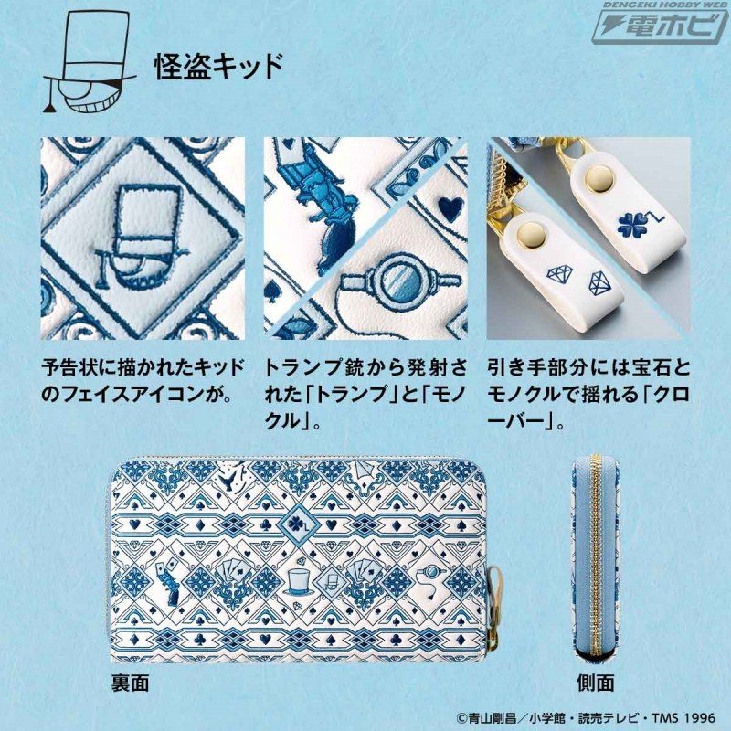 怪盗キッドモデルのモチーフ解説:予告状のフェイスアイコンとトランプ・モノクル