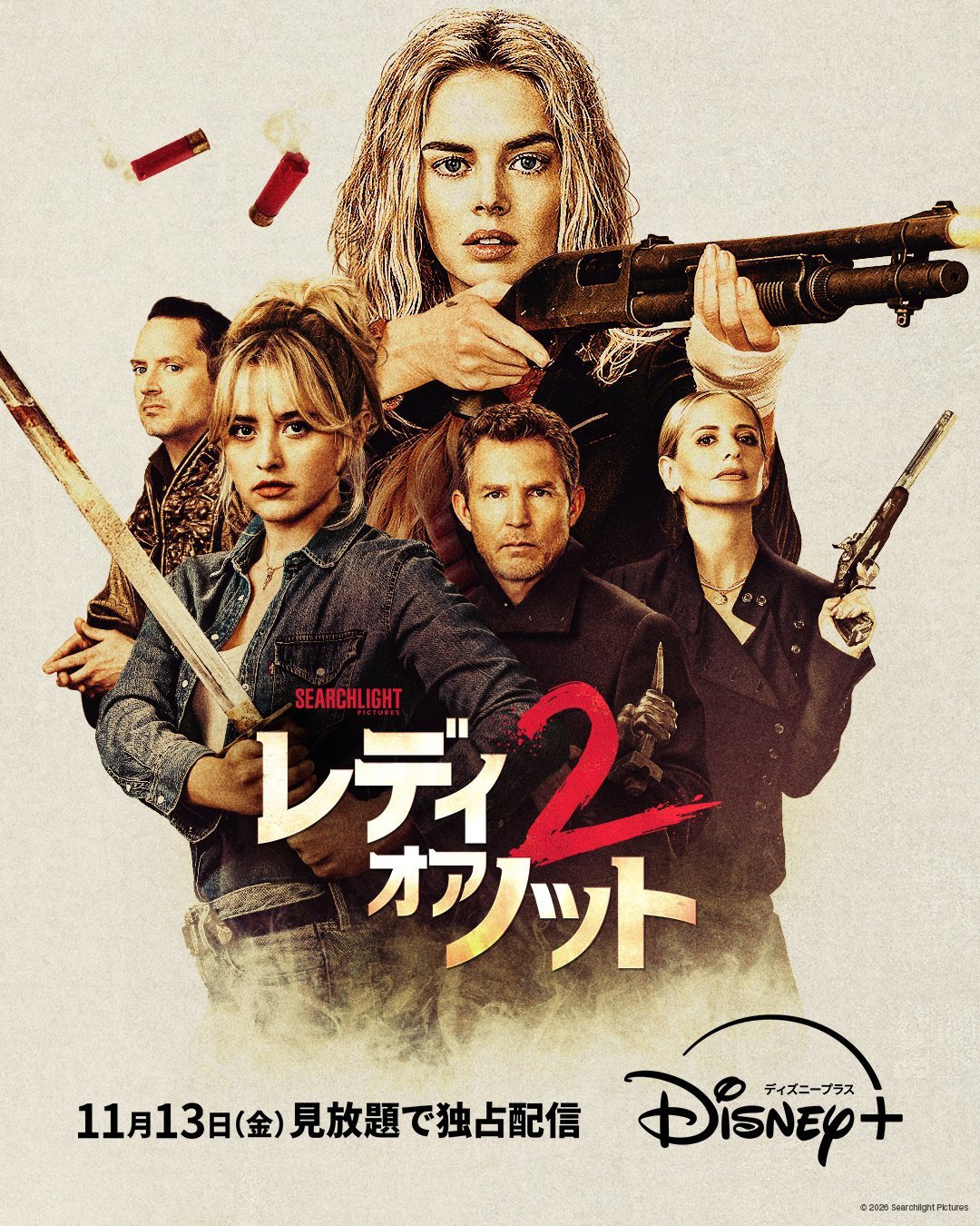 ディズニープラス 11月13日見放題独占配信 映画 レディ・オア・ノット２
