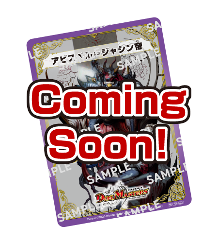 デュエマ×セブン クリアカード サンプル 紫枠のカード