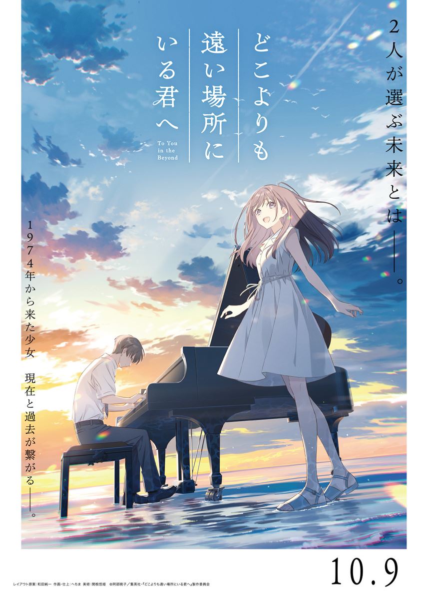 『どこよりも遠い場所にいる君へ』のメインビジュアル ピアノを弾く少年と少女