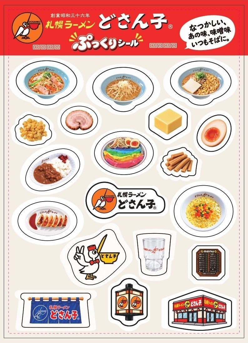 どさん子ラーメンのぷっくりシールの台紙