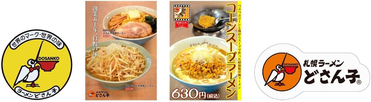 どさん子のロゴや昭和のメニューPOPをデザインしたステッカー