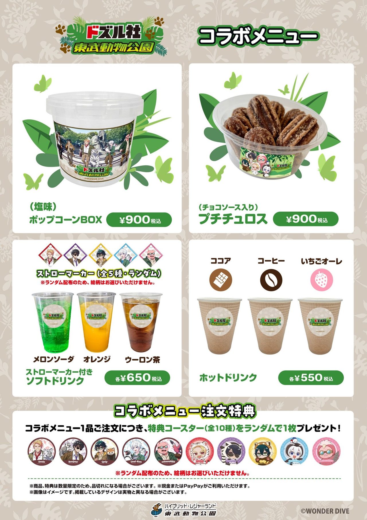 コラボメニューのポップコーンBOXやチュロスと価格