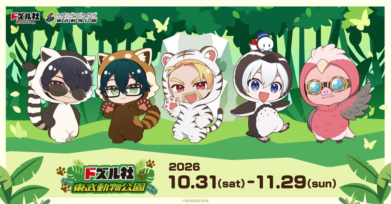 ドズル社メンバーの動物ミニキャラ描き下ろしイラスト