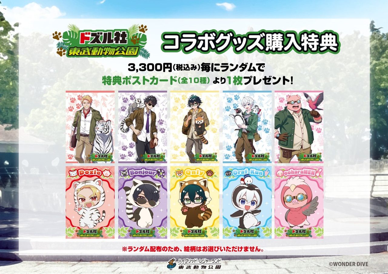 コラボグッズ購入特典の特典ポストカード全10種