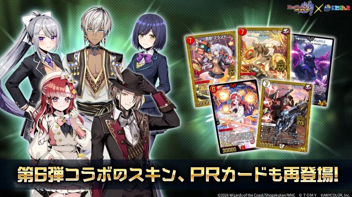 デュエプレ にじさんじコラボ 第6弾のスキンとPRカードが再登場