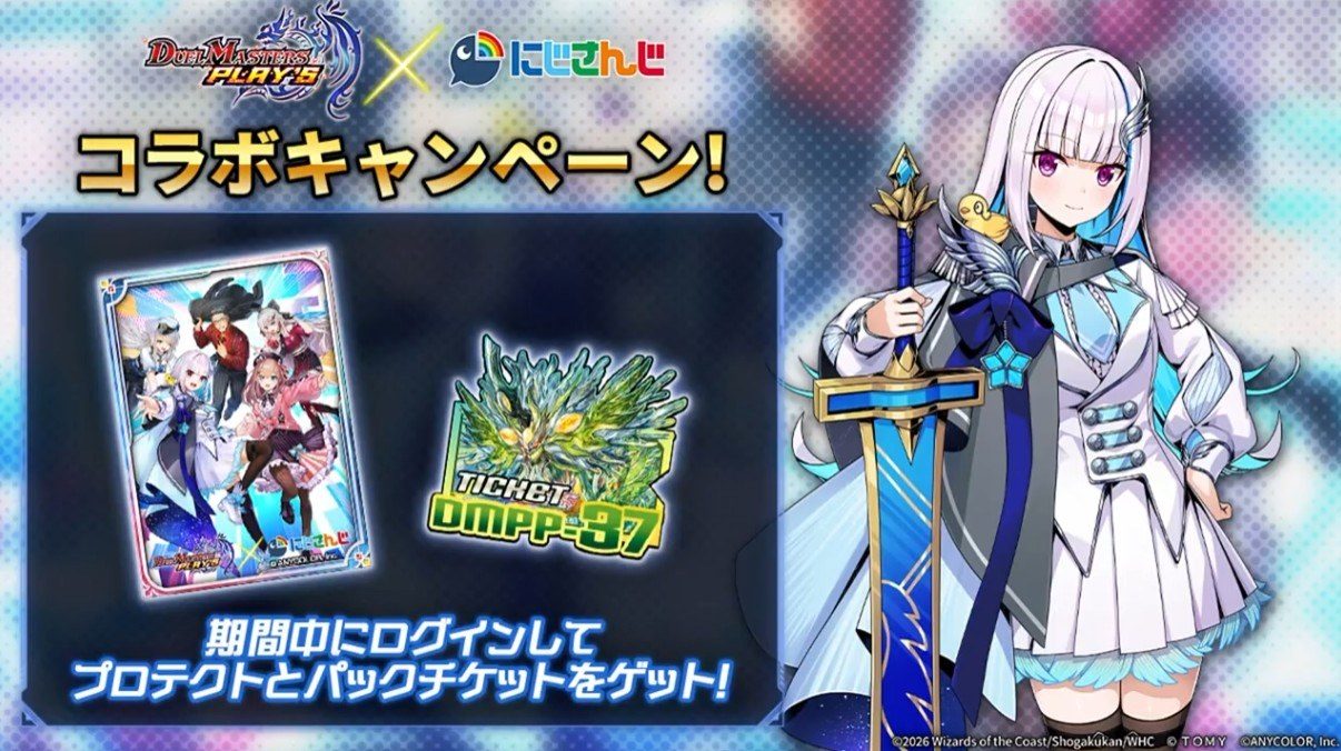 デュエプレ×にじさんじ コラボキャンペーン ログインでプロテクトとパックチケット