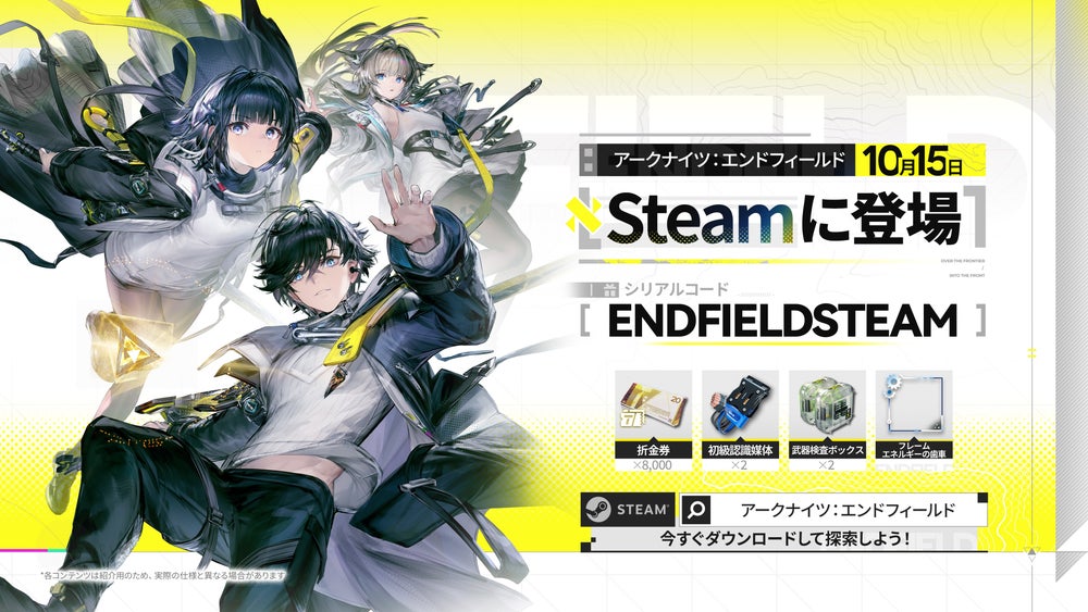 アークナイツ：エンドフィールド Steam版リリース告知とシリアルコードENDFIELDSTEAM