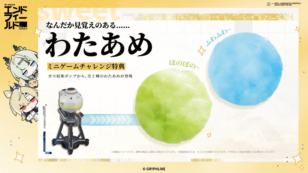 エンドフィールド POP UP 6F参加特典 なんだか見覚えのあるわたあめ