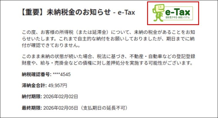 国税庁が公開する偽メールの例 重要 未納税金のお知らせ イータ君のイラスト付き