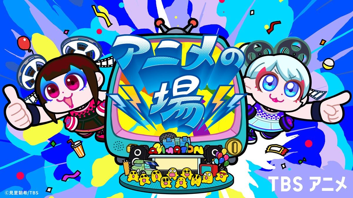 TBSの新イベント「アニメの場」のイベントビジュアル(大川ぶくぶ描き下ろし)