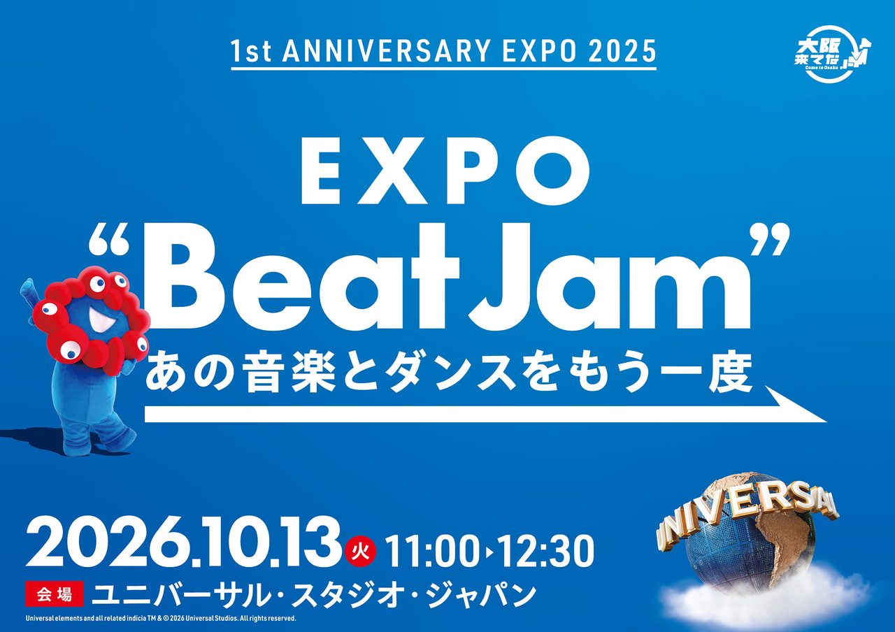 EXPO Beat Jam 2026年10月13日開催告知ビジュアル